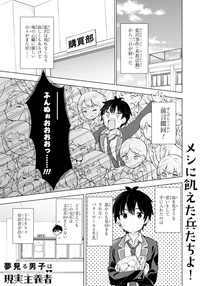 夢見る男子は現実主義者. 第6.1話 - Page 1