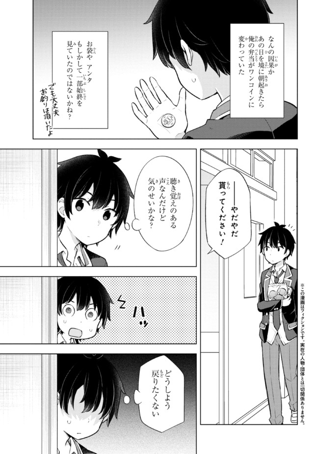 夢見る男子は現実主義者. 第6.1話 - Page 3