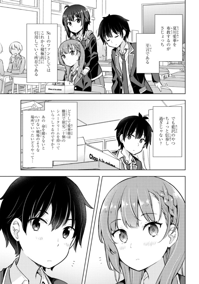 夢見る男子は現実主義者. 第6.1話 - Page 7