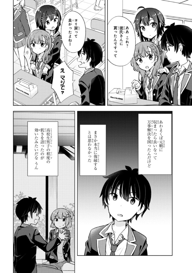 夢見る男子は現実主義者. 第6.1話 - Page 8