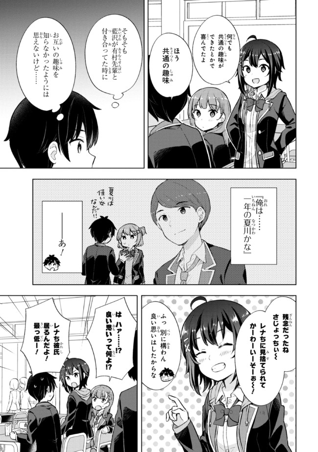 夢見る男子は現実主義者. 第6.1話 - Page 9