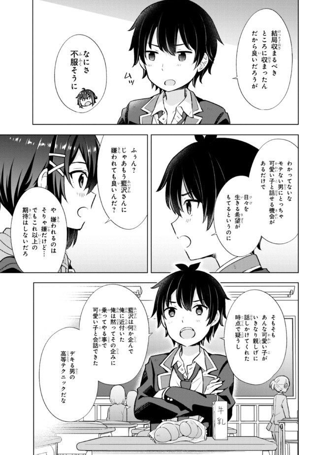 夢見る男子は現実主義者. 第6.1話 - Page 11