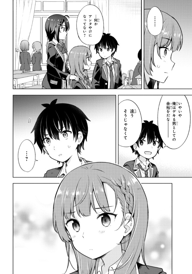 夢見る男子は現実主義者. 第6.1話 - Page 12