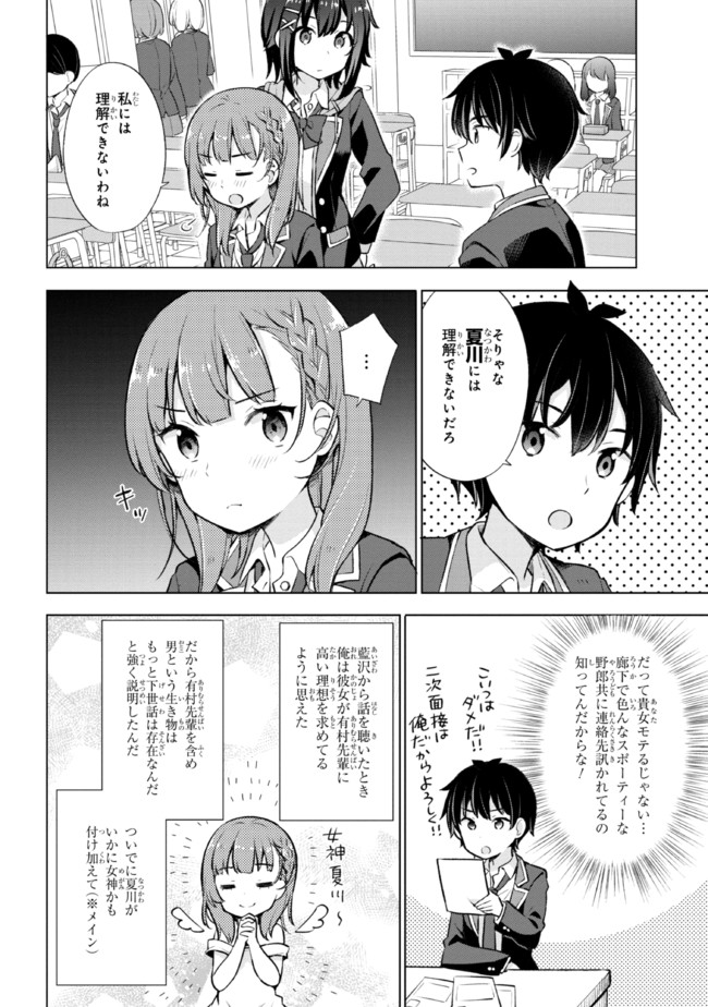 夢見る男子は現実主義者. 第6.1話 - Page 14