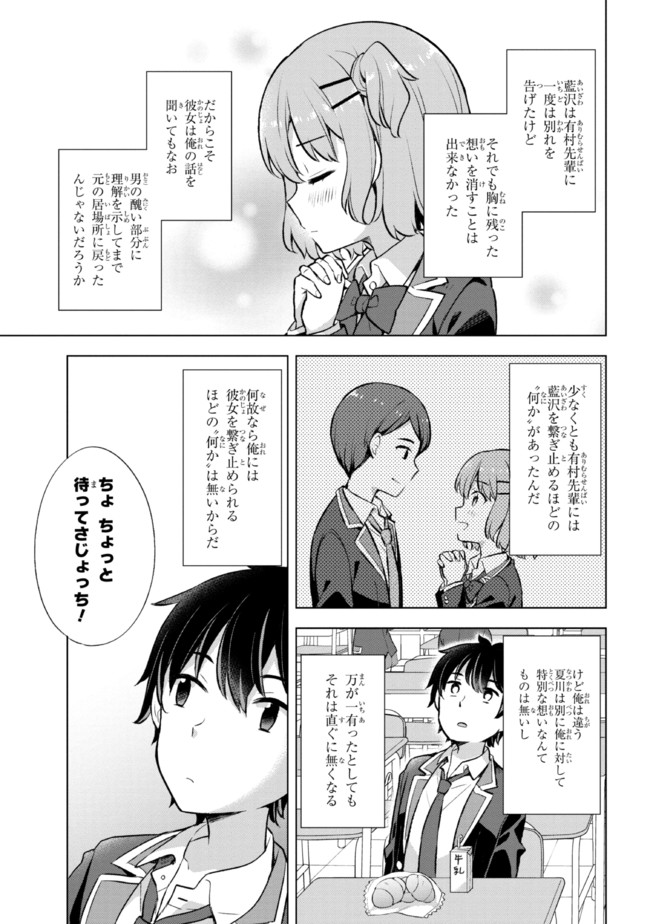 夢見る男子は現実主義者. 第6.1話 - Page 15