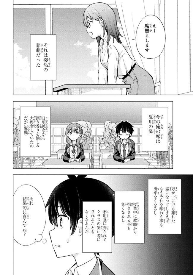 夢見る男子は現実主義者. 第6.2話 - Page 3