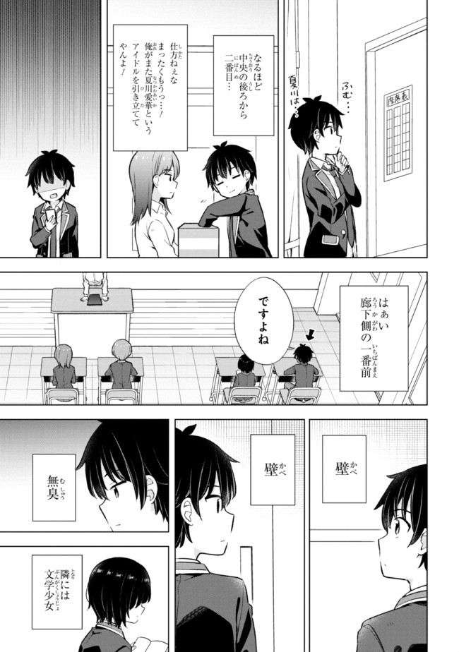 夢見る男子は現実主義者. 第6.2話 - Page 4