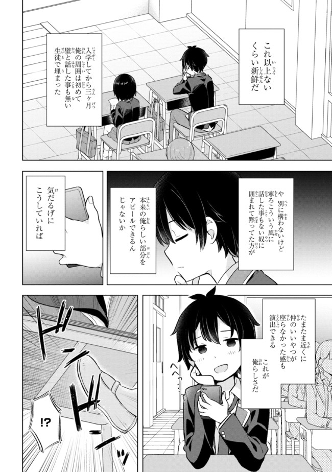 夢見る男子は現実主義者. 第6.2話 - Page 5