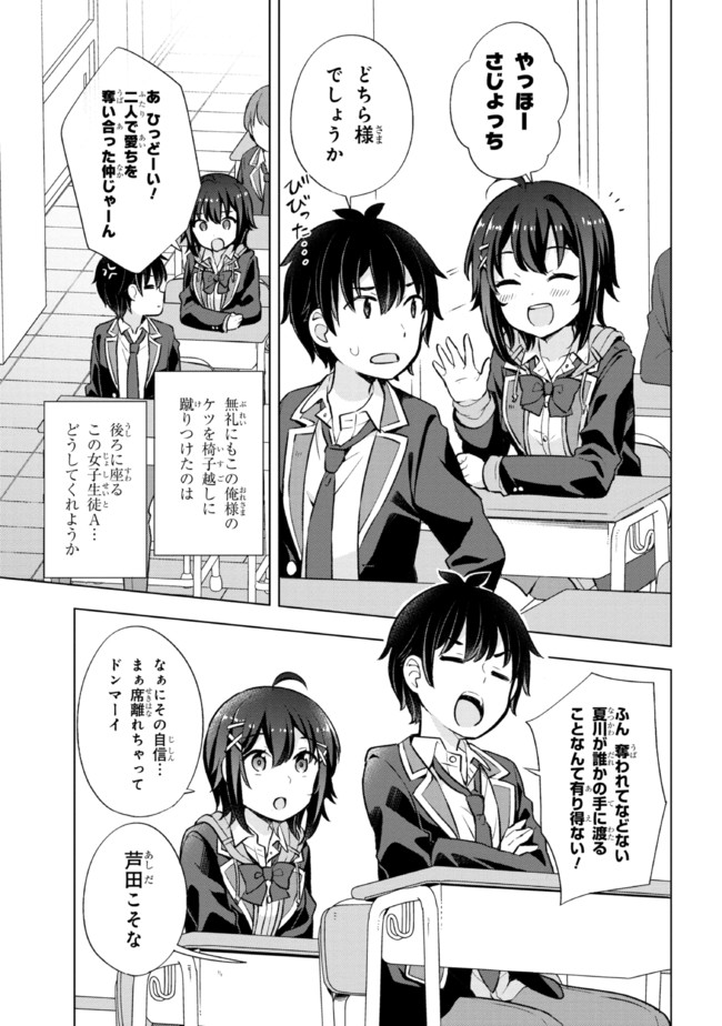 夢見る男子は現実主義者. 第6.2話 - Page 6