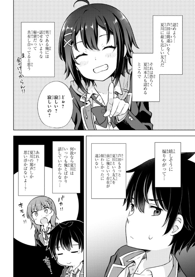 夢見る男子は現実主義者. 第6.2話 - Page 7