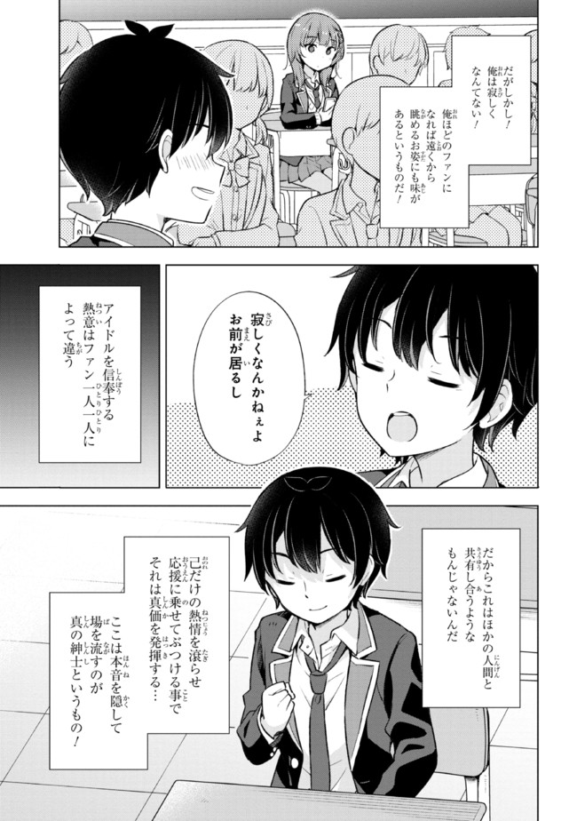 夢見る男子は現実主義者. 第6.2話 - Page 8