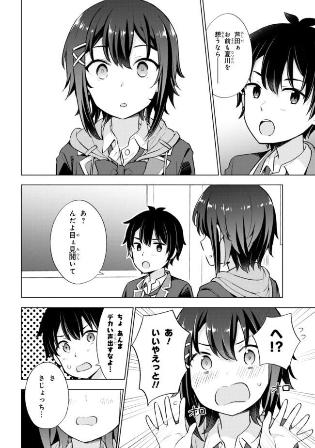 夢見る男子は現実主義者. 第6.2話 - Page 9