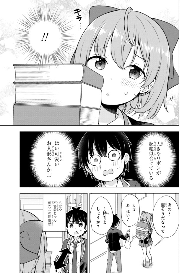 夢見る男子は現実主義者. 第7.1話 - Page 5