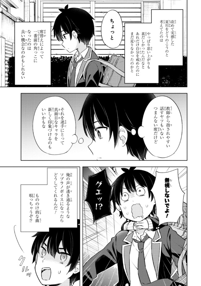 夢見る男子は現実主義者. 第7.1話 - Page 9