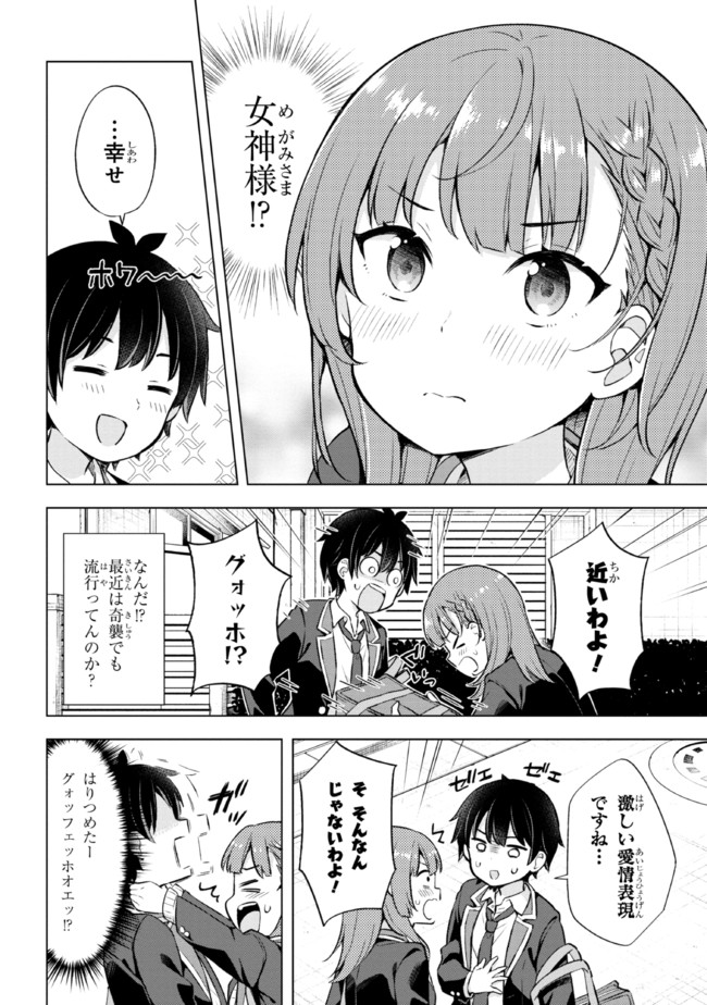 夢見る男子は現実主義者. 第7.1話 - Page 10