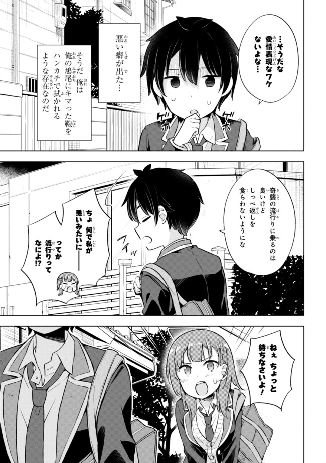 夢見る男子は現実主義者. 第7.1話 - Page 11