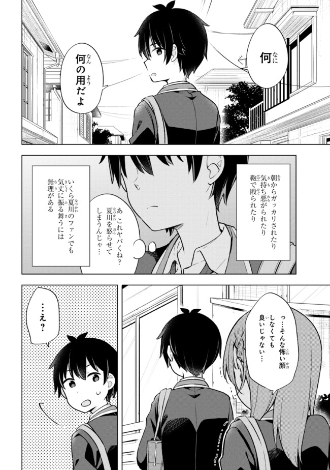 夢見る男子は現実主義者. 第7.1話 - Page 12