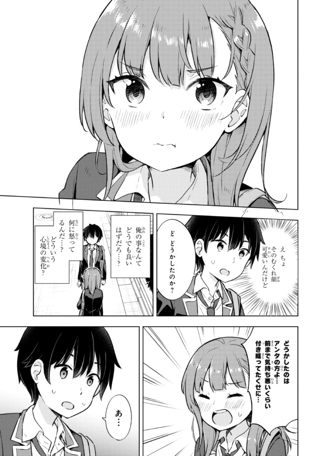 夢見る男子は現実主義者. 第7.1話 - Page 13