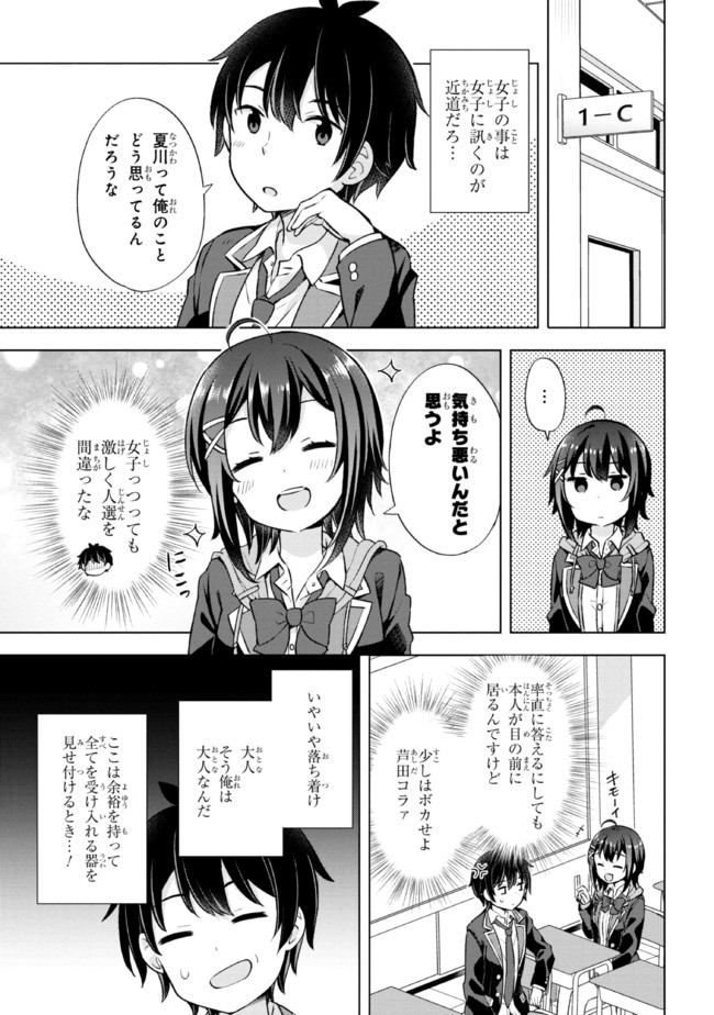 夢見る男子は現実主義者. 第7.2話 - Page 1