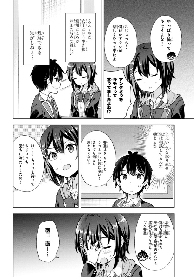 夢見る男子は現実主義者. 第7.2話 - Page 2