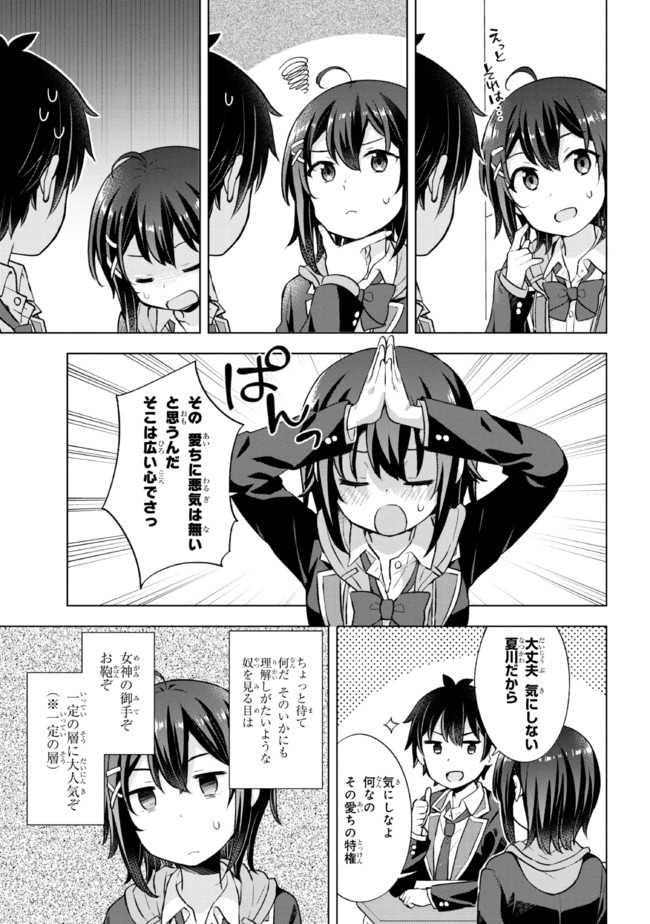 夢見る男子は現実主義者. 第7.2話 - Page 3