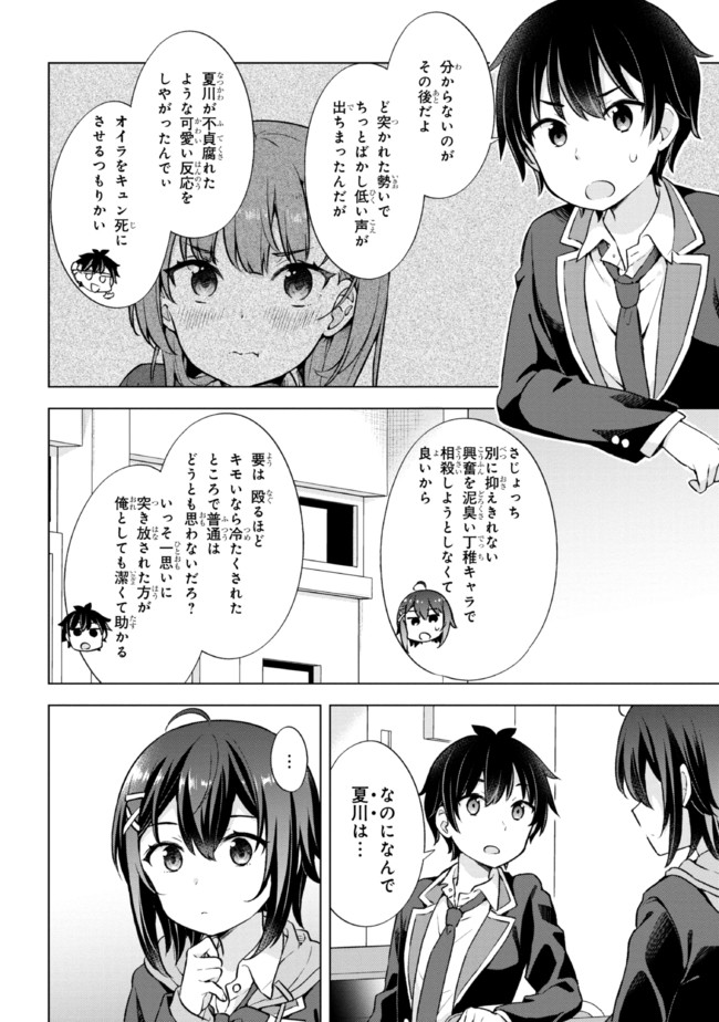 夢見る男子は現実主義者. 第7.2話 - Page 4