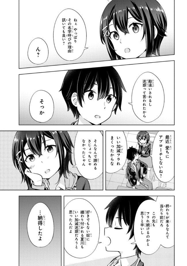 夢見る男子は現実主義者. 第7.2話 - Page 5