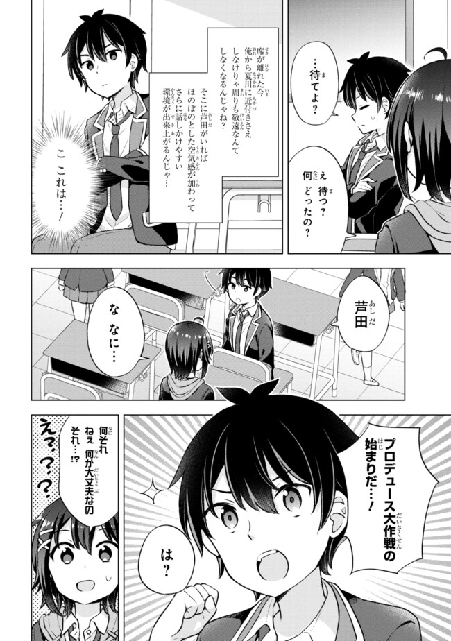 夢見る男子は現実主義者. 第7.2話 - Page 8