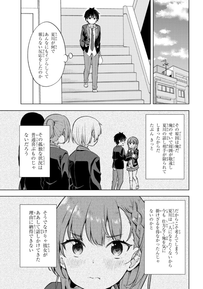 夢見る男子は現実主義者. 第7.2話 - Page 9