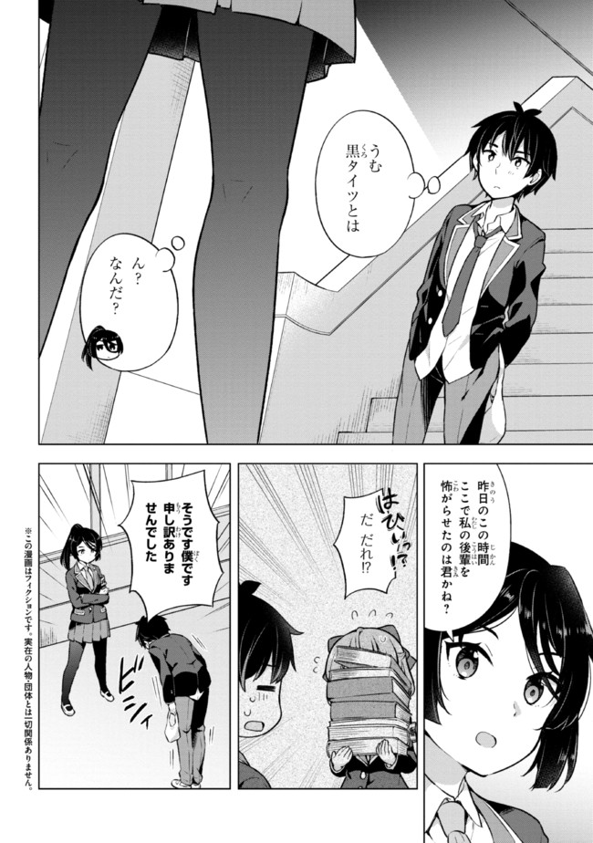 夢見る男子は現実主義者. 第8.1話 - Page 2