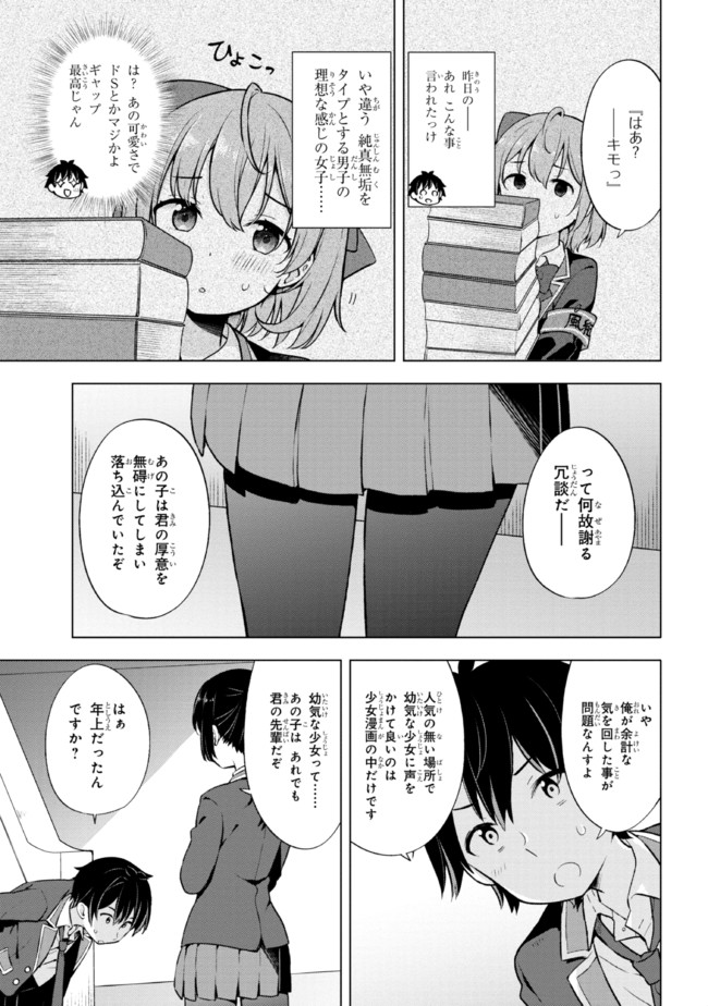 夢見る男子は現実主義者. 第8.1話 - Page 3