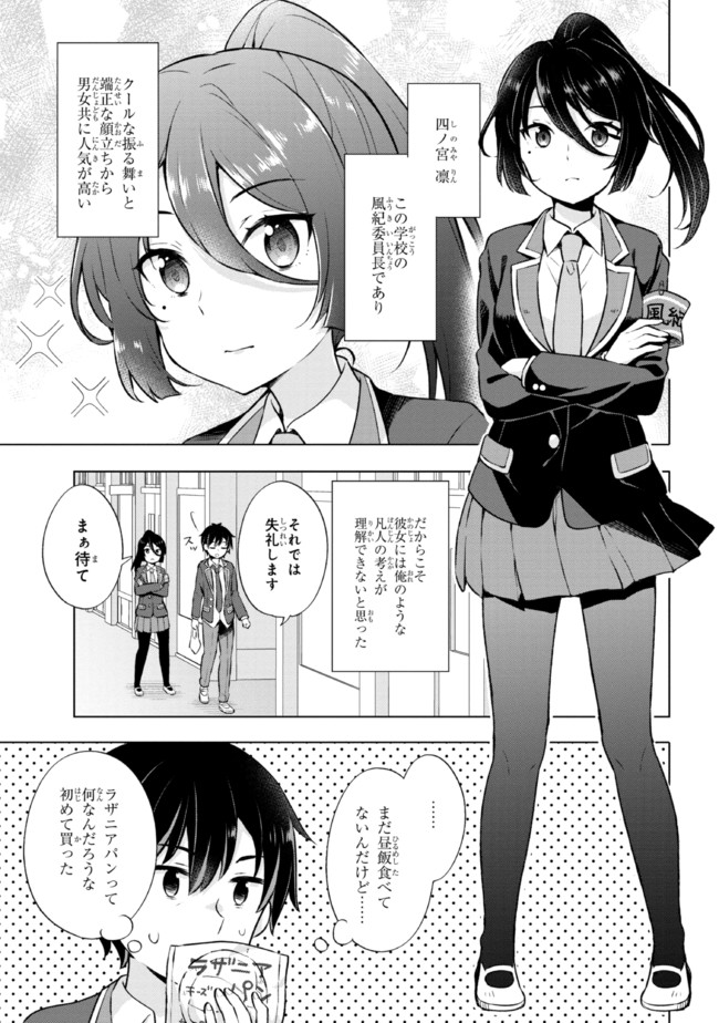 夢見る男子は現実主義者. 第8.1話 - Page 5