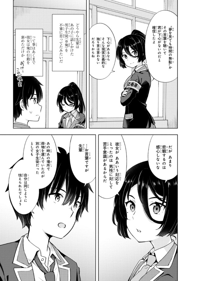 夢見る男子は現実主義者. 第8.1話 - Page 6