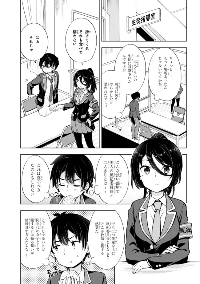 夢見る男子は現実主義者. 第8.1話 - Page 9