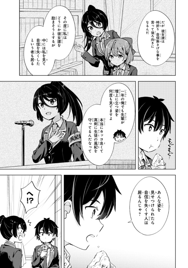 夢見る男子は現実主義者. 第8.1話 - Page 11