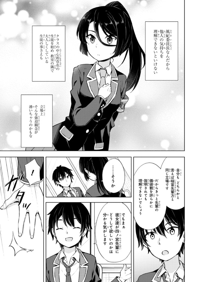 夢見る男子は現実主義者. 第8.1話 - Page 15