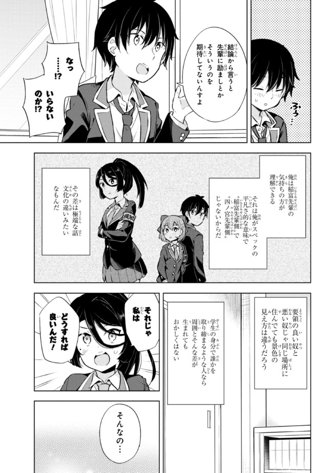 夢見る男子は現実主義者. 第8.2話 - Page 1