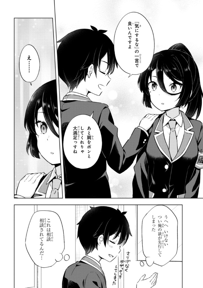 夢見る男子は現実主義者. 第8.2話 - Page 2