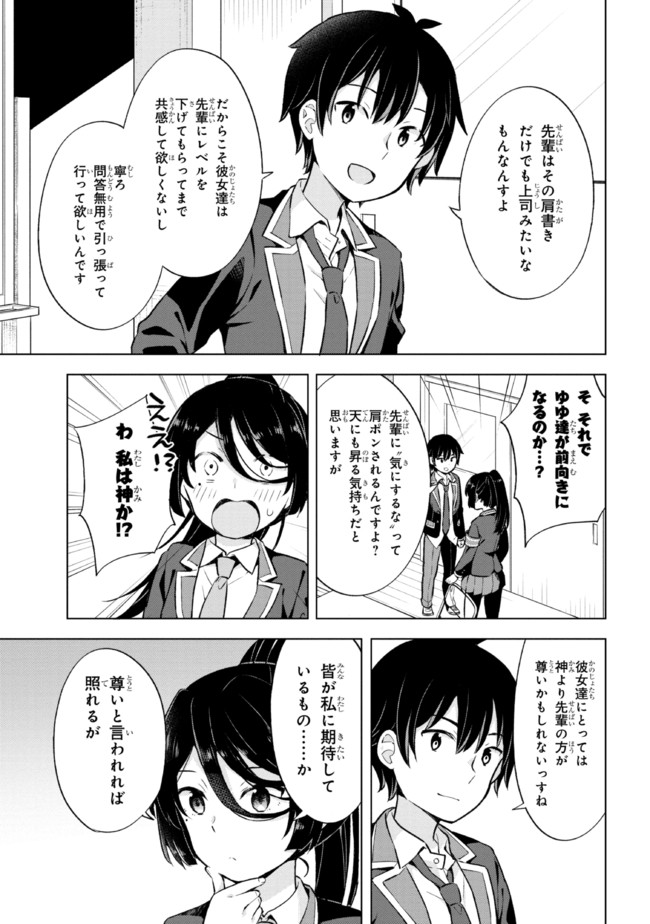 夢見る男子は現実主義者. 第8.2話 - Page 3