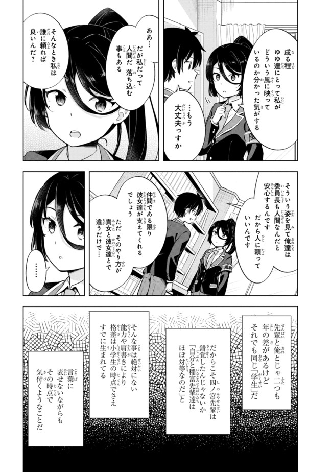 夢見る男子は現実主義者. 第8.2話 - Page 4