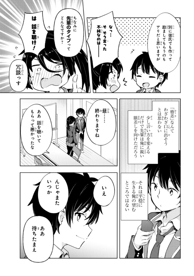 夢見る男子は現実主義者. 第8.2話 - Page 5