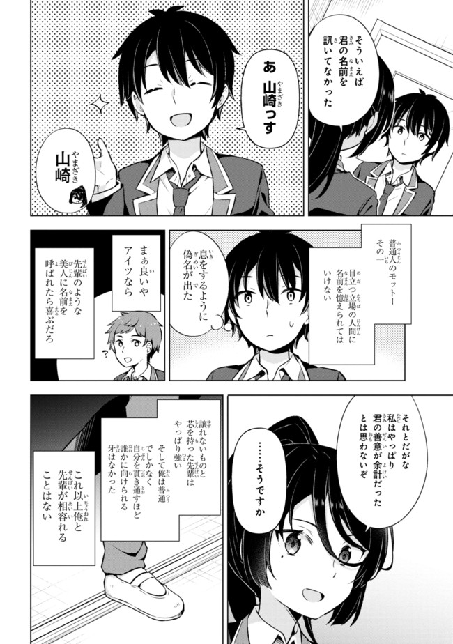 夢見る男子は現実主義者. 第8.2話 - Page 6