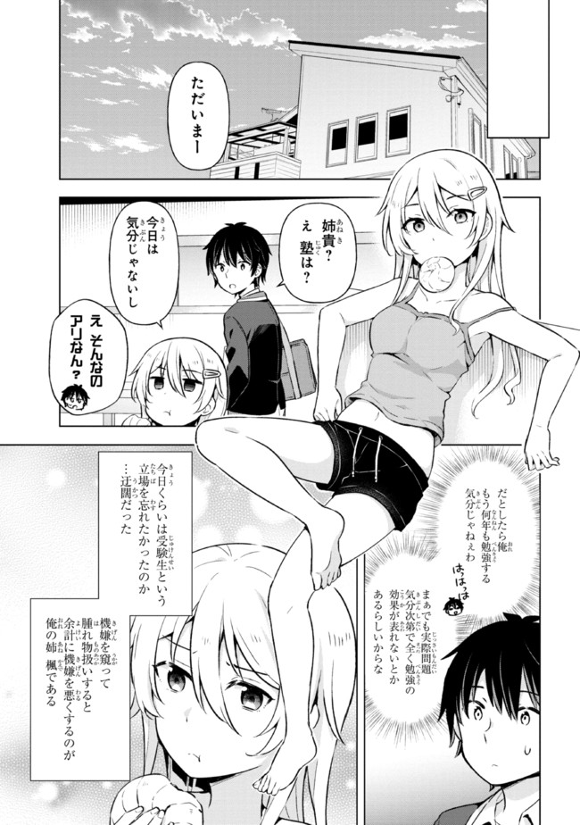 夢見る男子は現実主義者. 第8.2話 - Page 7