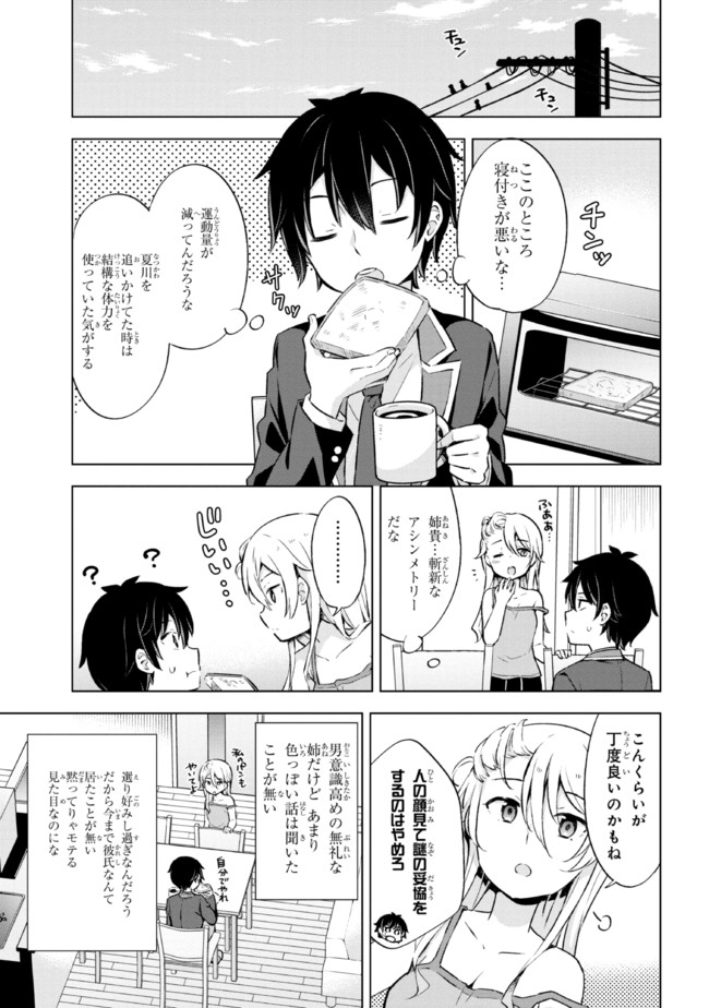 夢見る男子は現実主義者. 第8.2話 - Page 9