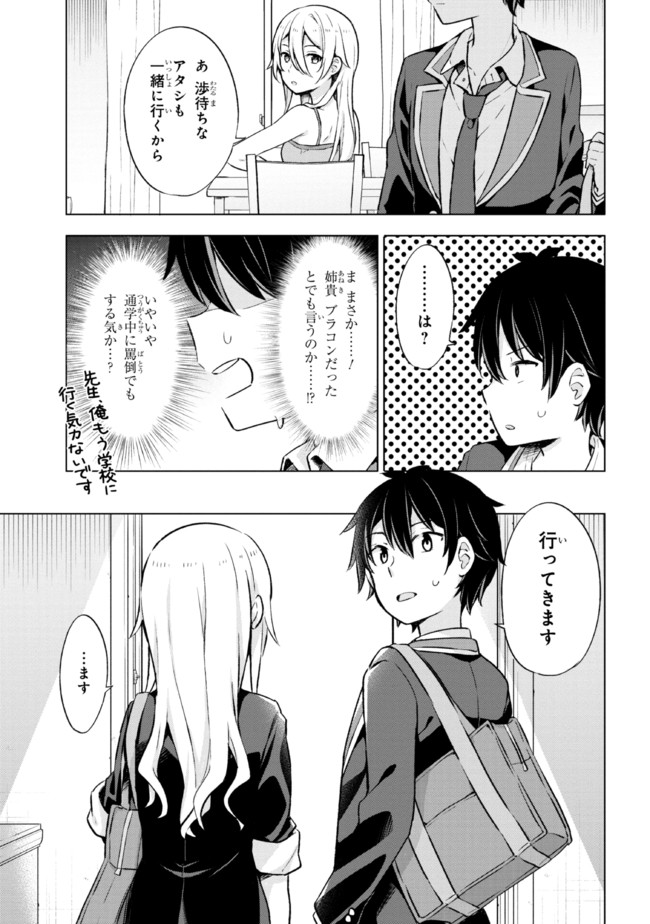 夢見る男子は現実主義者. 第8.2話 - Page 11