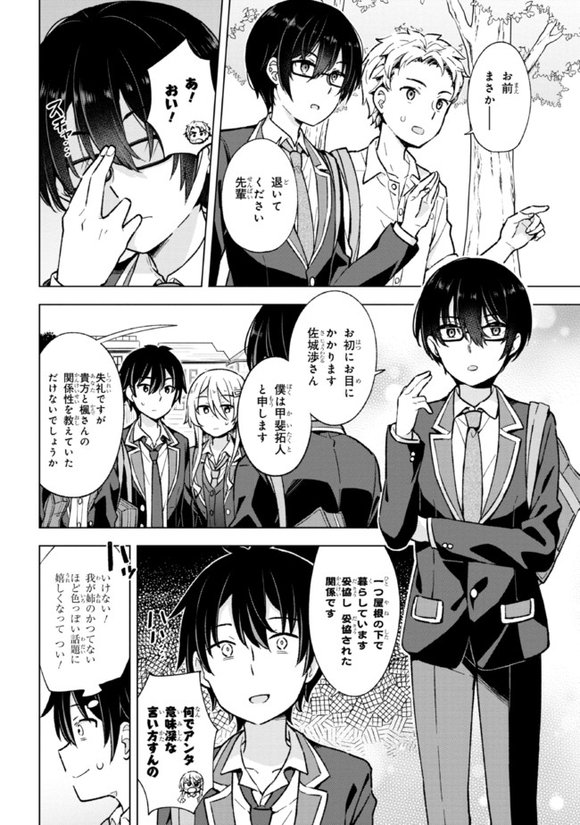 夢見る男子は現実主義者. 第9.1話 - Page 4