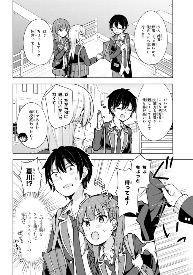 夢見る男子は現実主義者. 第9.1話 - Page 6