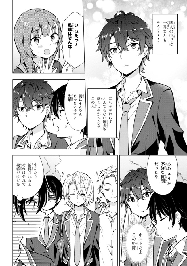 夢見る男子は現実主義者. 第9.1話 - Page 10