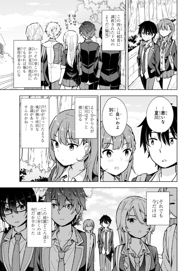 夢見る男子は現実主義者. 第9.1話 - Page 11