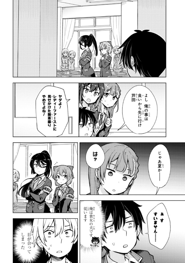 夢見る男子は現実主義者. 第9.2話 - Page 1